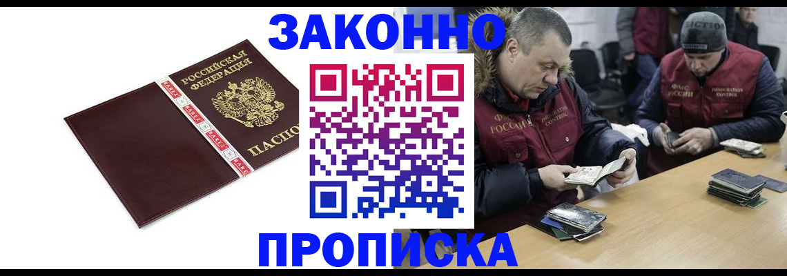 прописка от собственника в Камчатской области